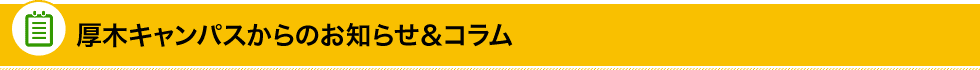 活動予定・お知らせ